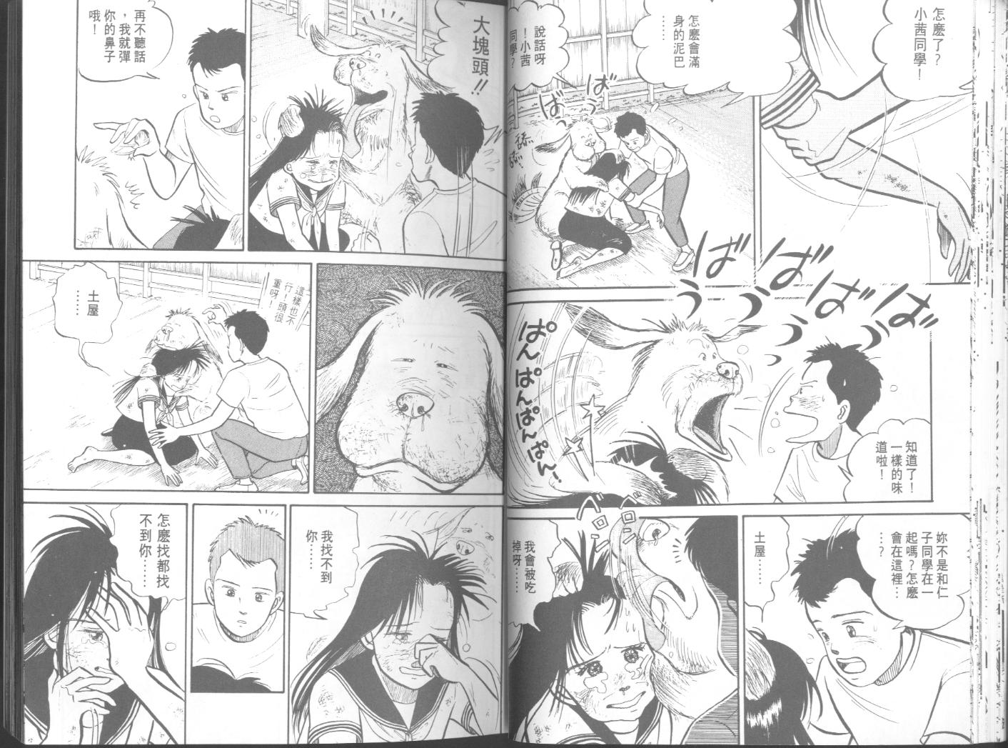 出位学院韩漫全集-VOL05无删减无遮挡章节图片 