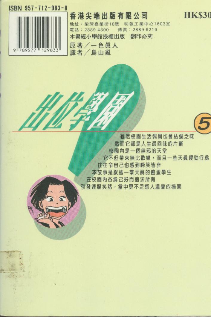 出位学院韩漫全集-VOL05无删减无遮挡章节图片 
