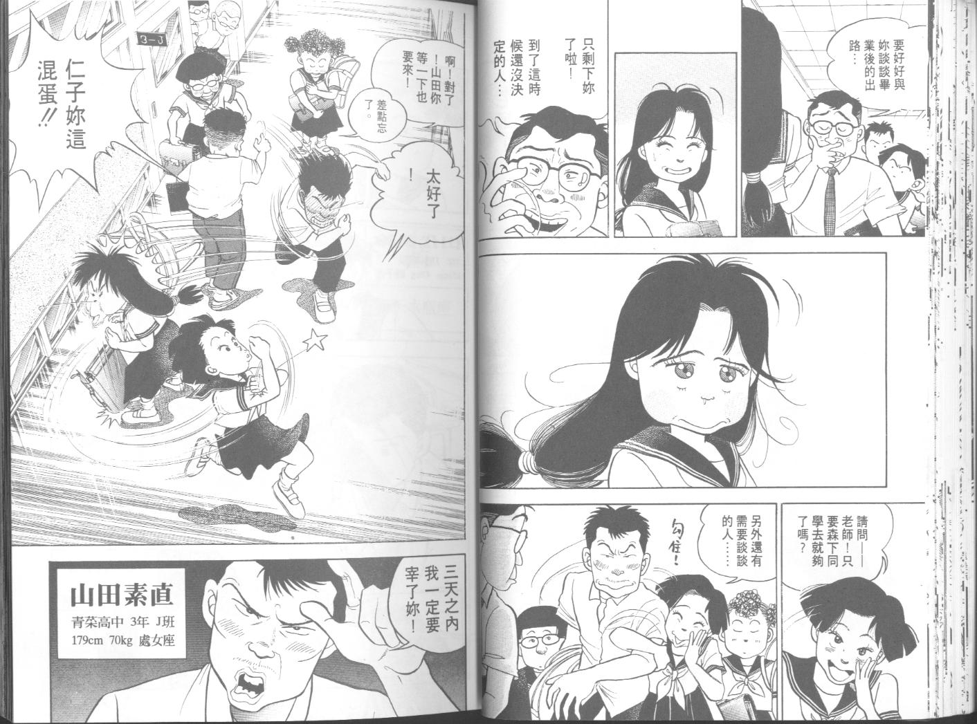 出位学院韩漫全集-VOL05无删减无遮挡章节图片 