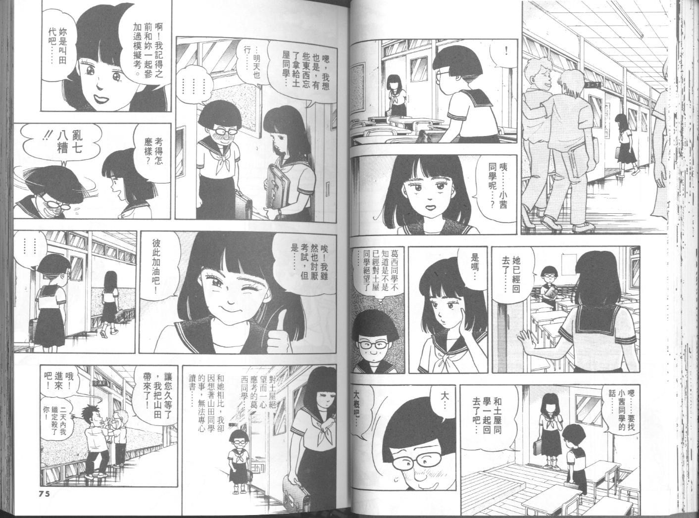 出位学院韩漫全集-VOL05无删减无遮挡章节图片 