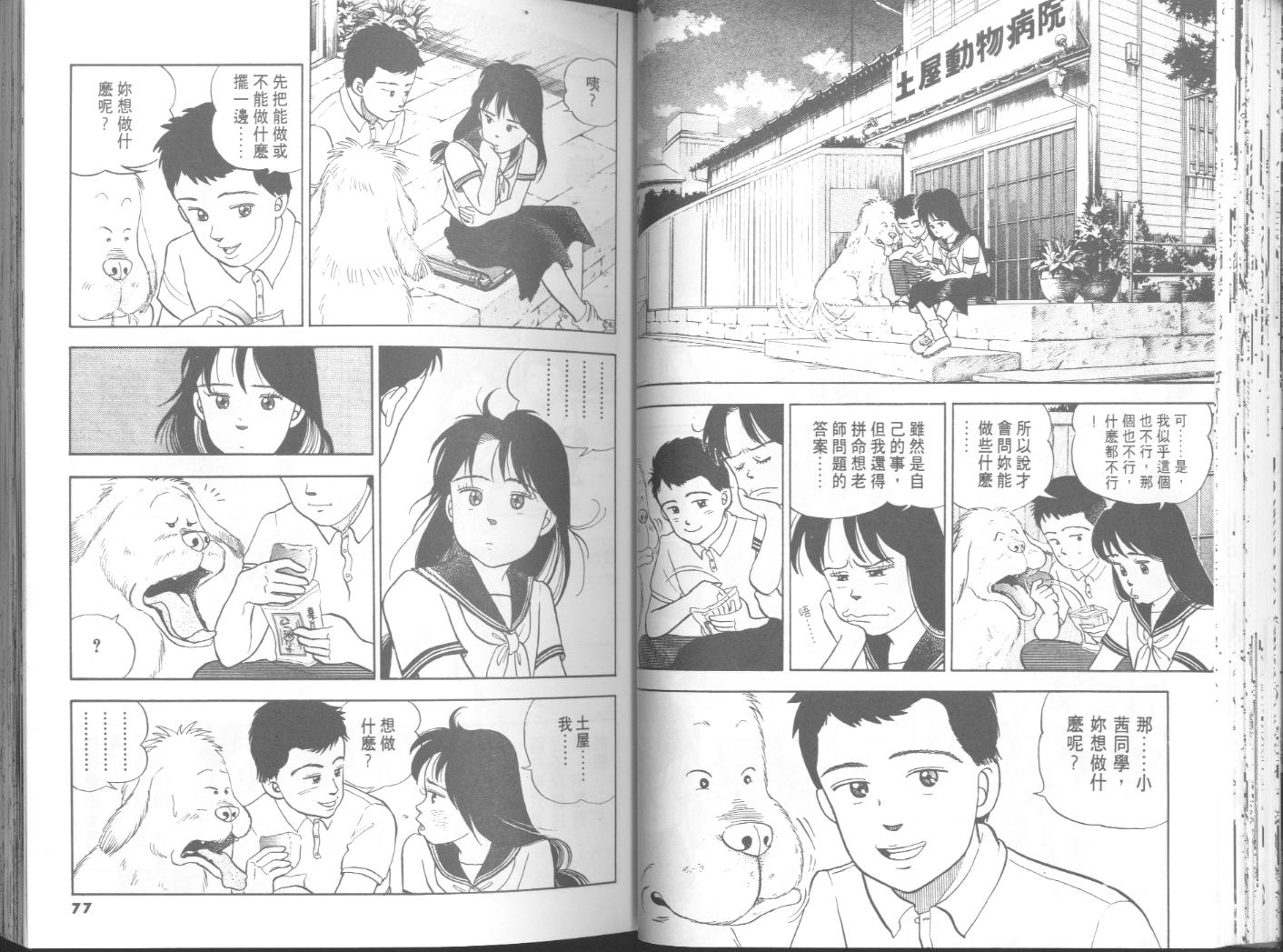 出位学院韩漫全集-VOL05无删减无遮挡章节图片 
