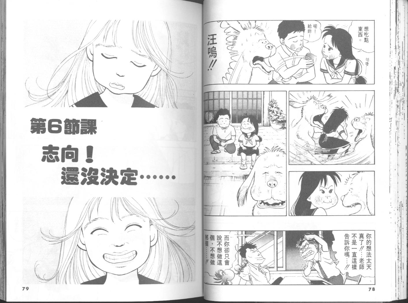 出位学院韩漫全集-VOL05无删减无遮挡章节图片 