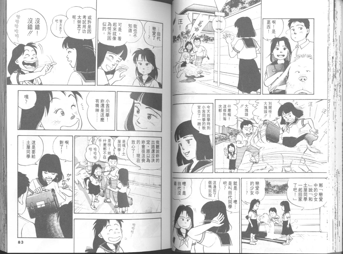 出位学院韩漫全集-VOL05无删减无遮挡章节图片 