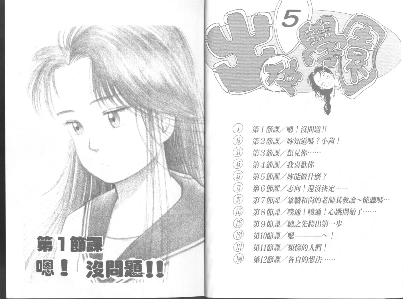 出位学院韩漫全集-VOL05无删减无遮挡章节图片 