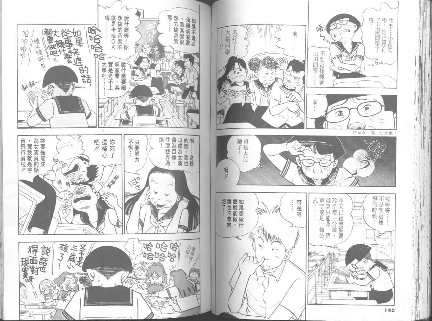 出位学院韩漫全集-VOL05无删减无遮挡章节图片 