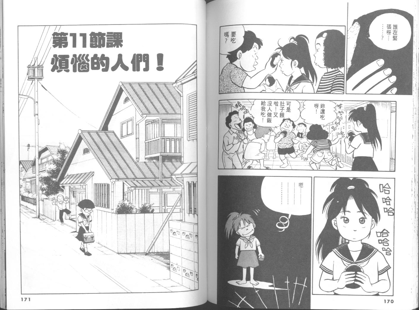 出位学院韩漫全集-VOL05无删减无遮挡章节图片 