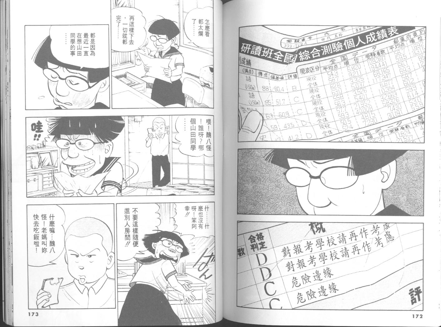 出位学院韩漫全集-VOL05无删减无遮挡章节图片 
