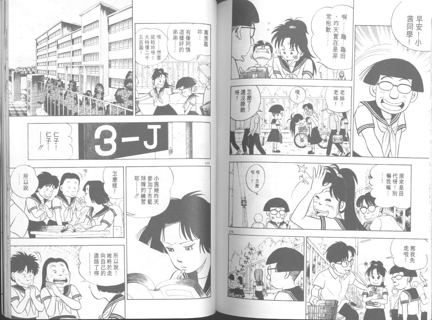 出位学院韩漫全集-VOL05无删减无遮挡章节图片 