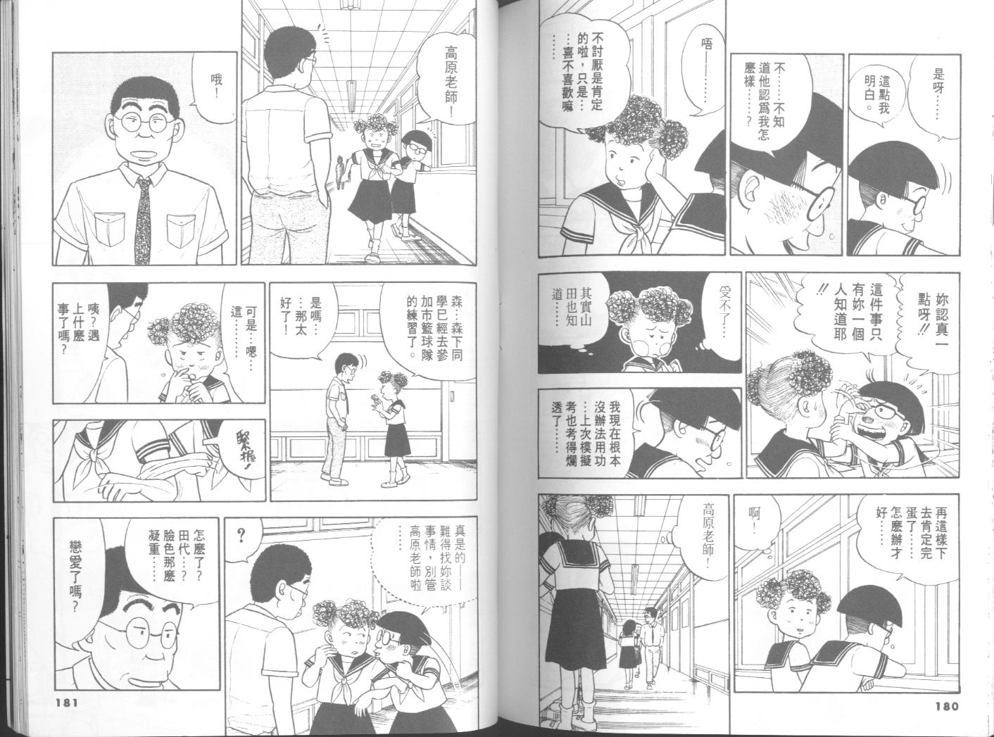 出位学院韩漫全集-VOL05无删减无遮挡章节图片 