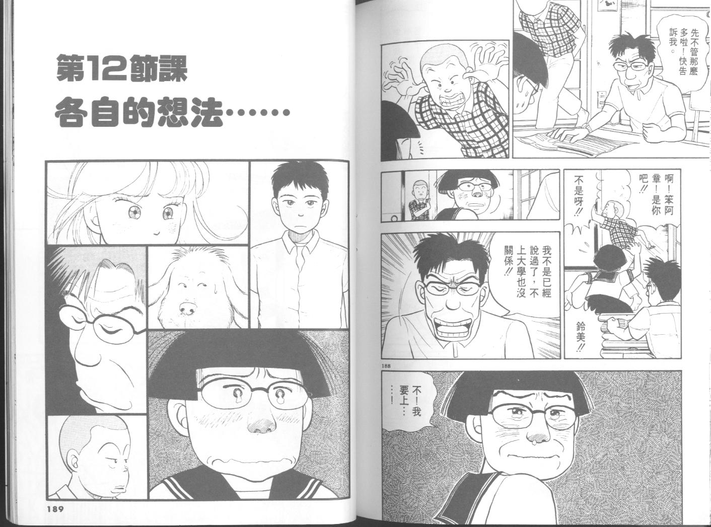 出位学院韩漫全集-VOL05无删减无遮挡章节图片 