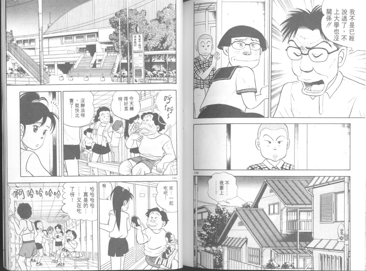 出位学院韩漫全集-VOL05无删减无遮挡章节图片 