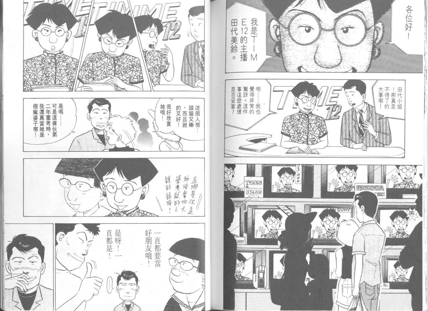 出位学院韩漫全集-VOL06无删减无遮挡章节图片 