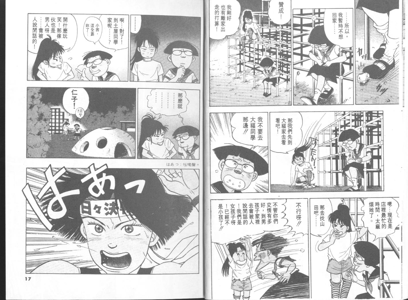 出位学院韩漫全集-VOL06无删减无遮挡章节图片 