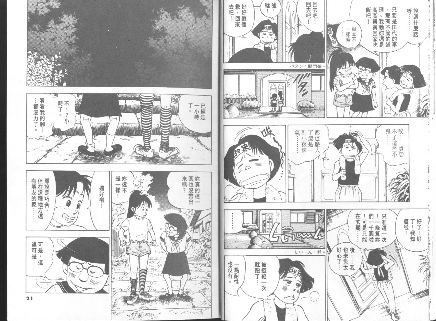 出位学院韩漫全集-VOL06无删减无遮挡章节图片 