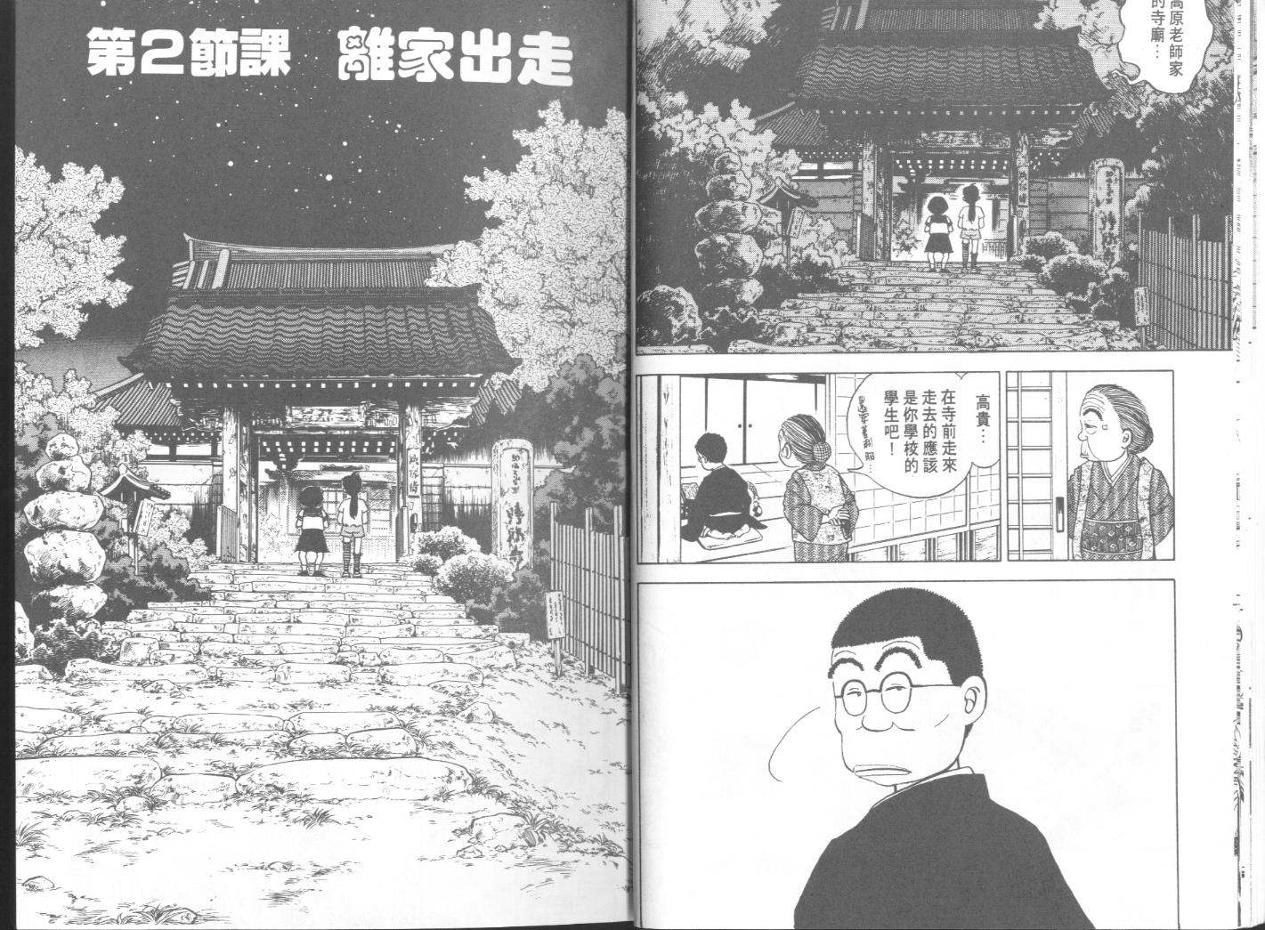 出位学院韩漫全集-VOL06无删减无遮挡章节图片 