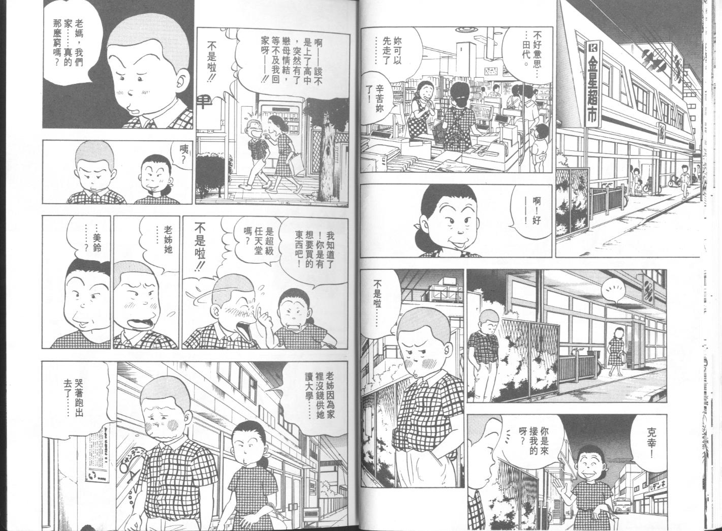 出位学院韩漫全集-VOL06无删减无遮挡章节图片 