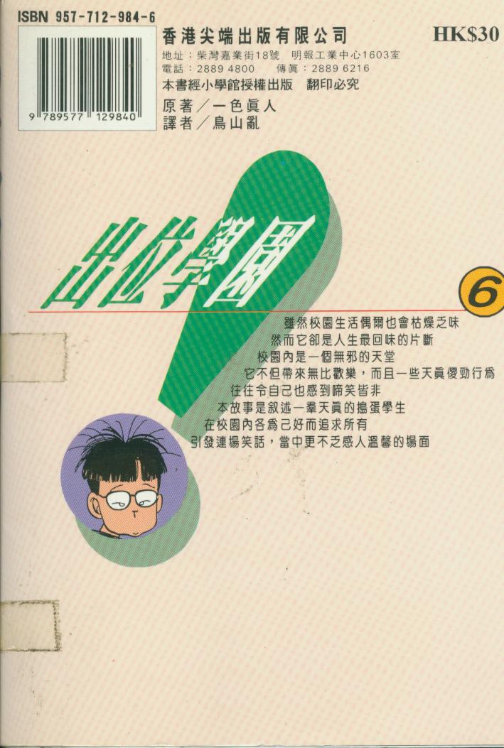 出位学院韩漫全集-VOL06无删减无遮挡章节图片 