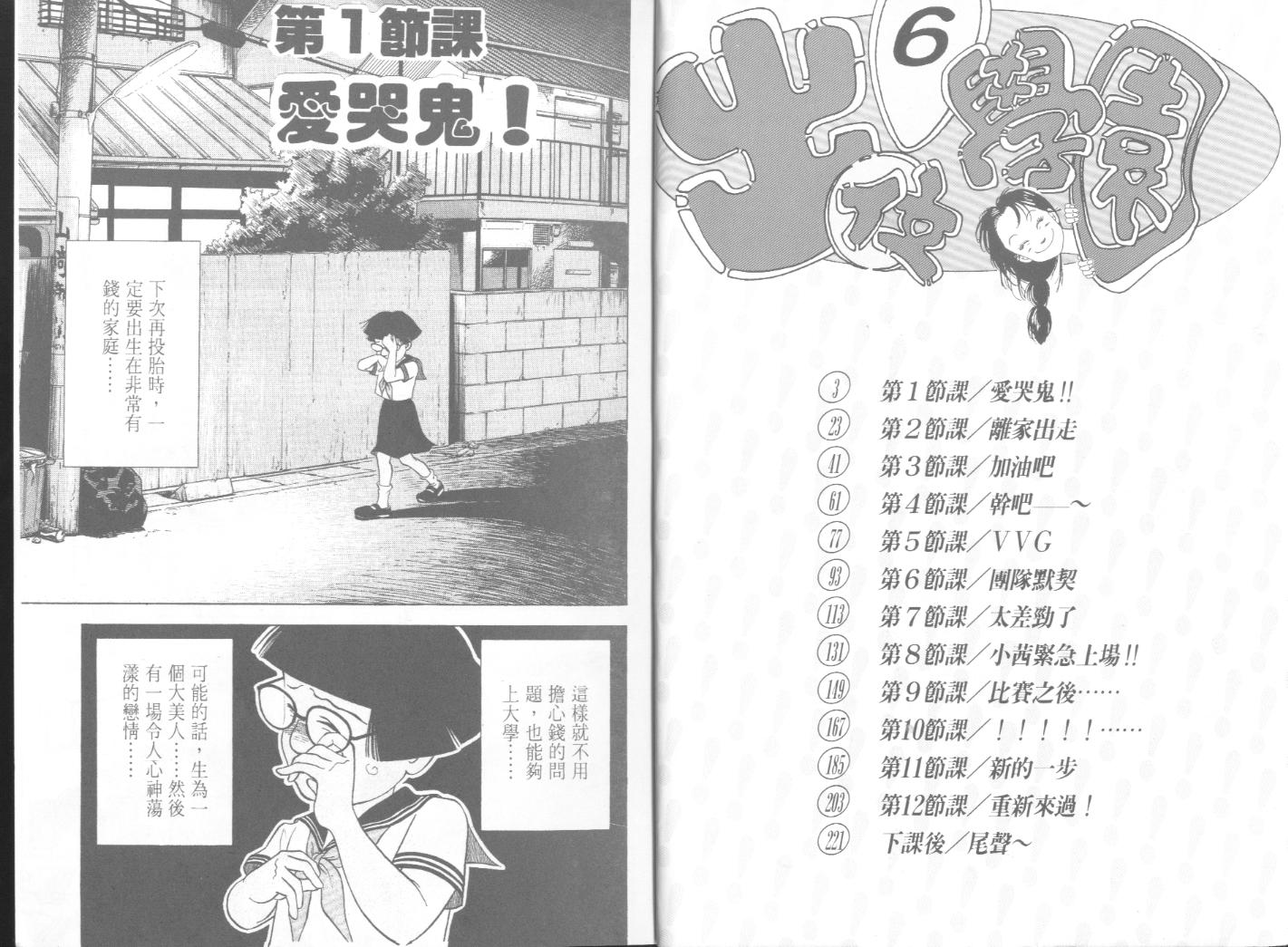 出位学院韩漫全集-VOL06无删减无遮挡章节图片 