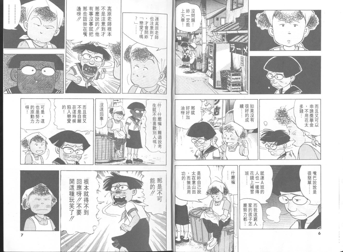 出位学院韩漫全集-VOL06无删减无遮挡章节图片 