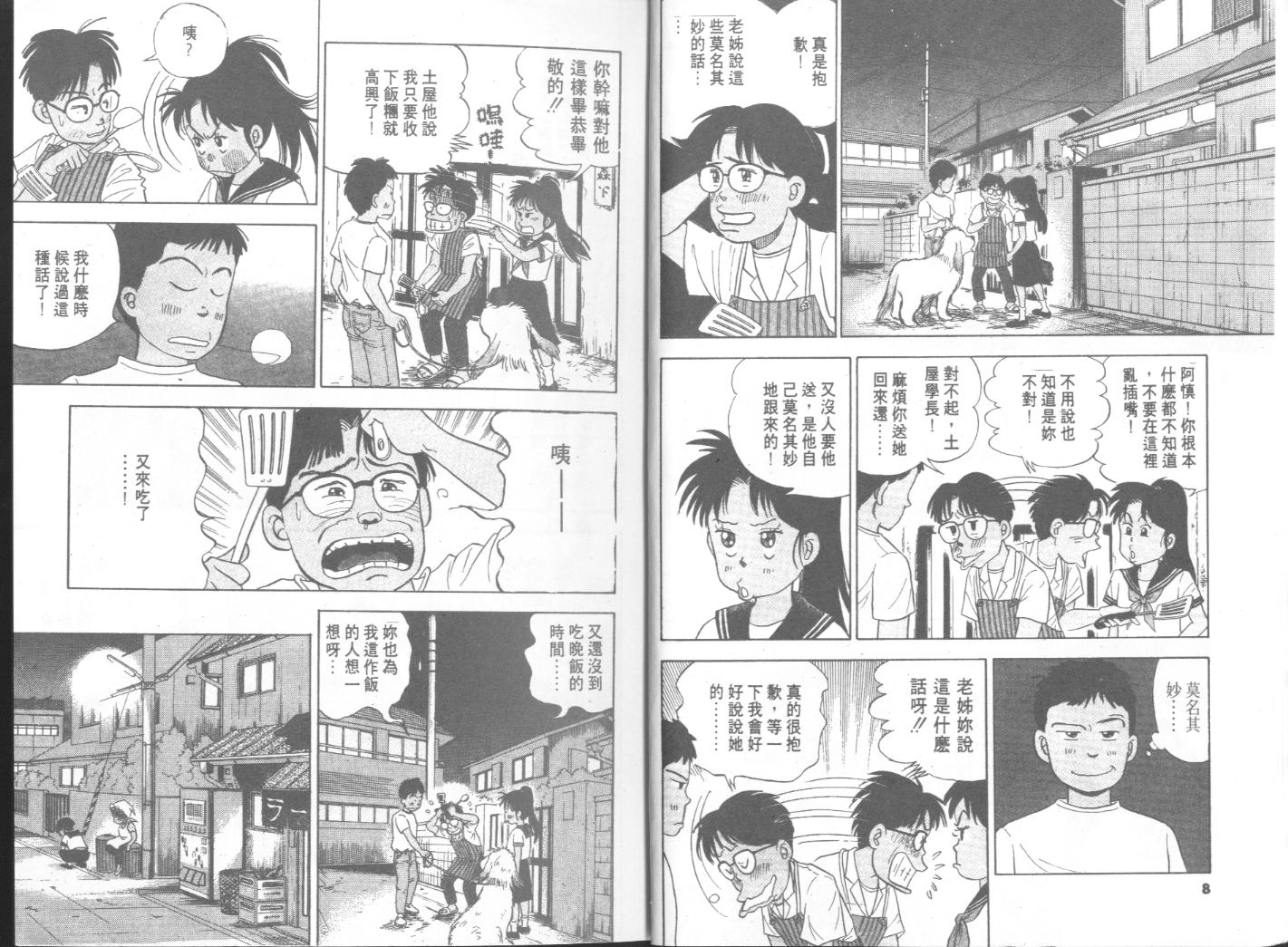 出位学院韩漫全集-VOL06无删减无遮挡章节图片 
