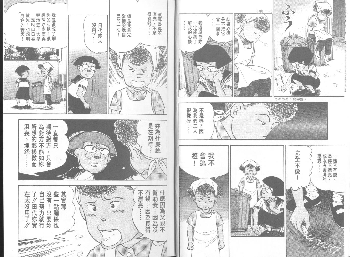 出位学院韩漫全集-VOL06无删减无遮挡章节图片 