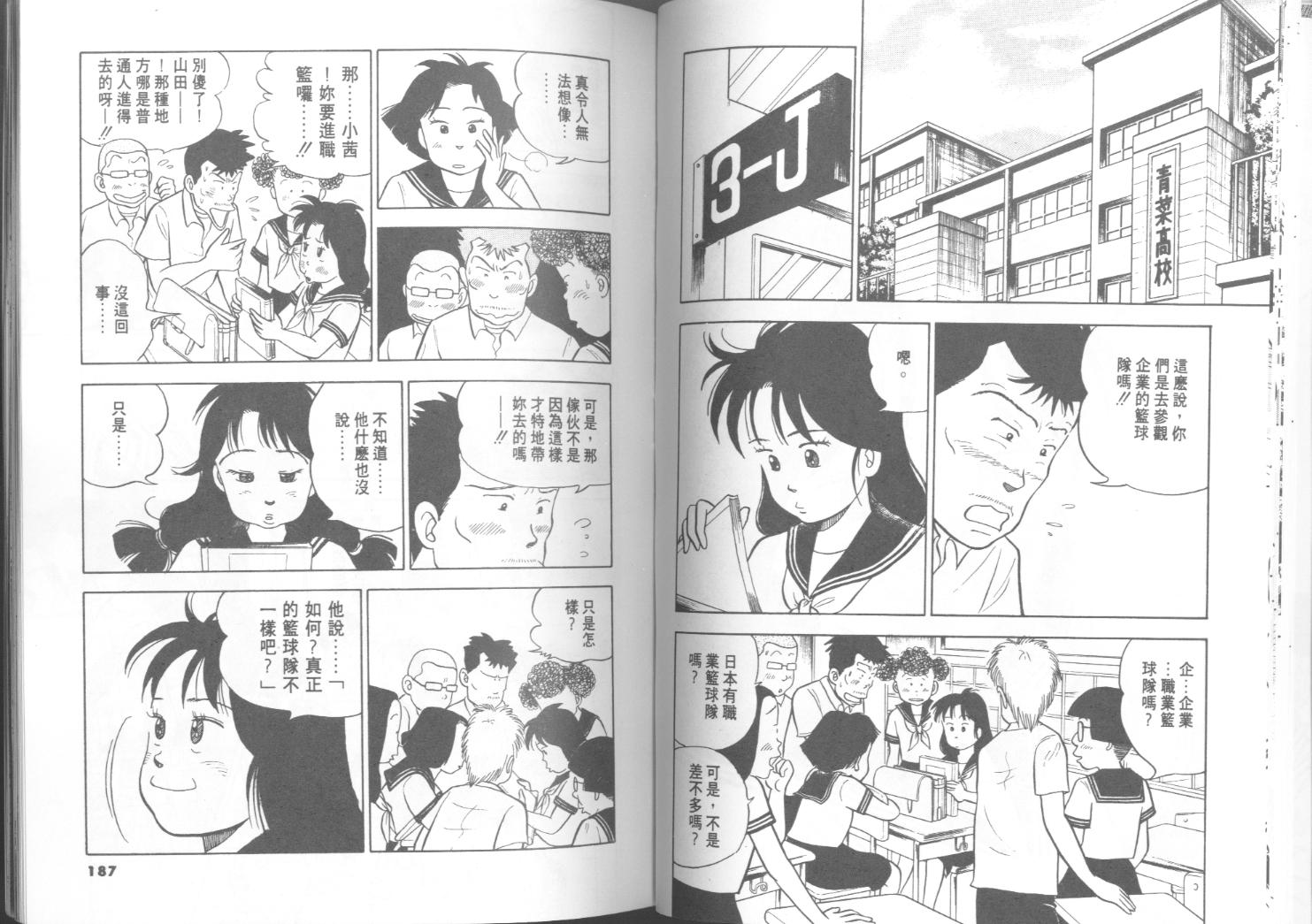 出位学院韩漫全集-VOL06无删减无遮挡章节图片 