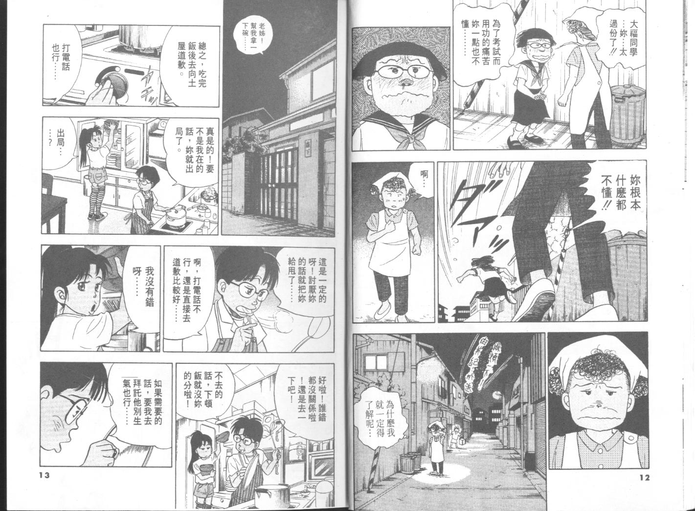 出位学院韩漫全集-VOL06无删减无遮挡章节图片 