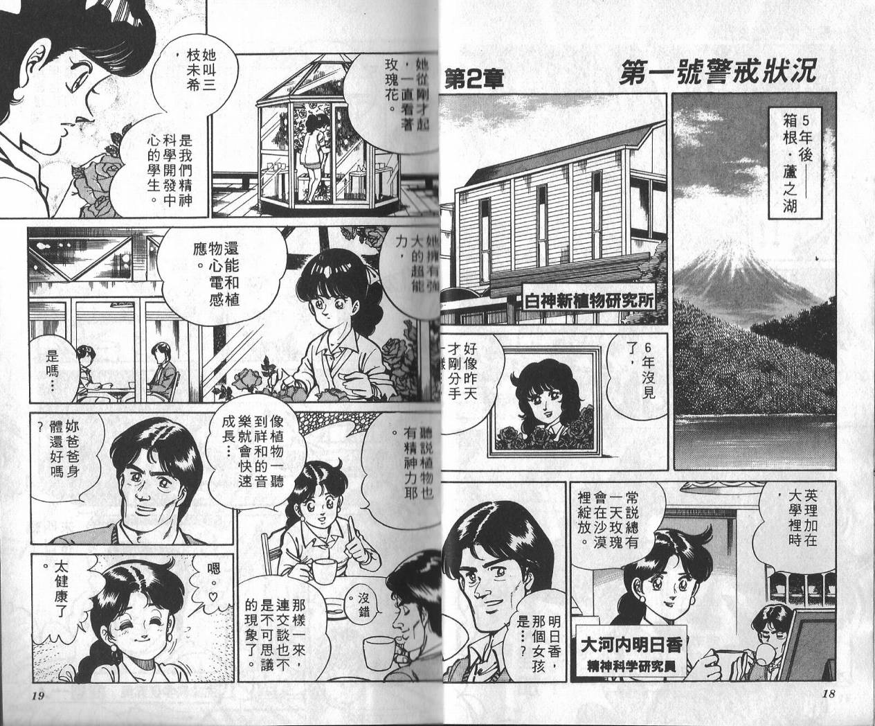 哥吉拉VS碧奥蓝蒂韩漫全集-VOL01无删减无遮挡章节图片 