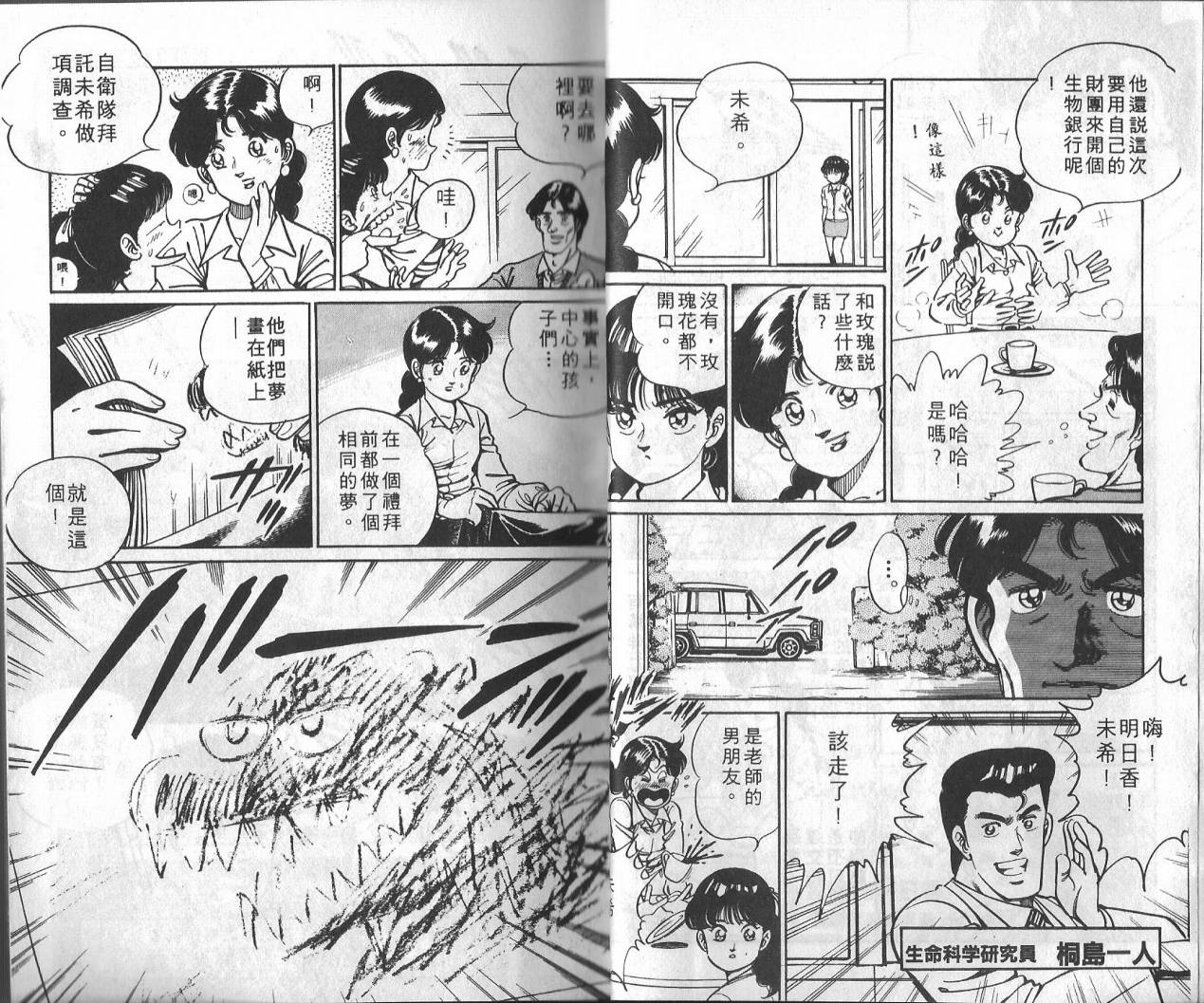 哥吉拉VS碧奥蓝蒂韩漫全集-VOL01无删减无遮挡章节图片 