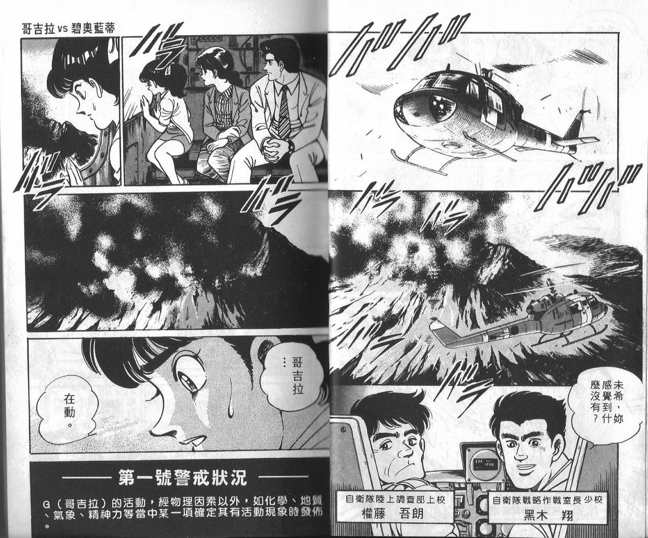 哥吉拉VS碧奥蓝蒂韩漫全集-VOL01无删减无遮挡章节图片 