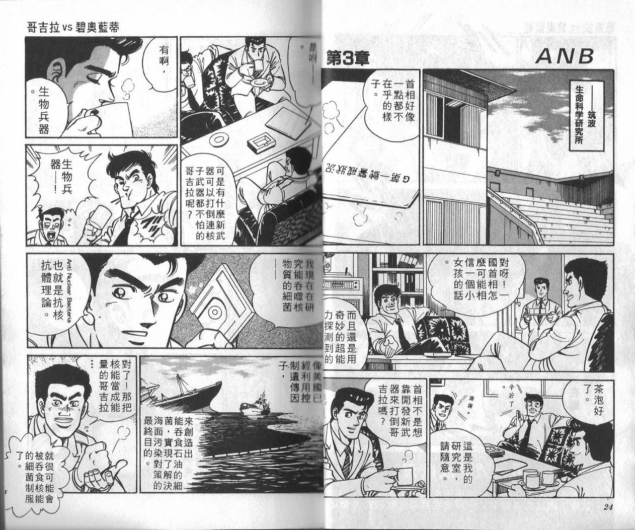 哥吉拉VS碧奥蓝蒂韩漫全集-VOL01无删减无遮挡章节图片 