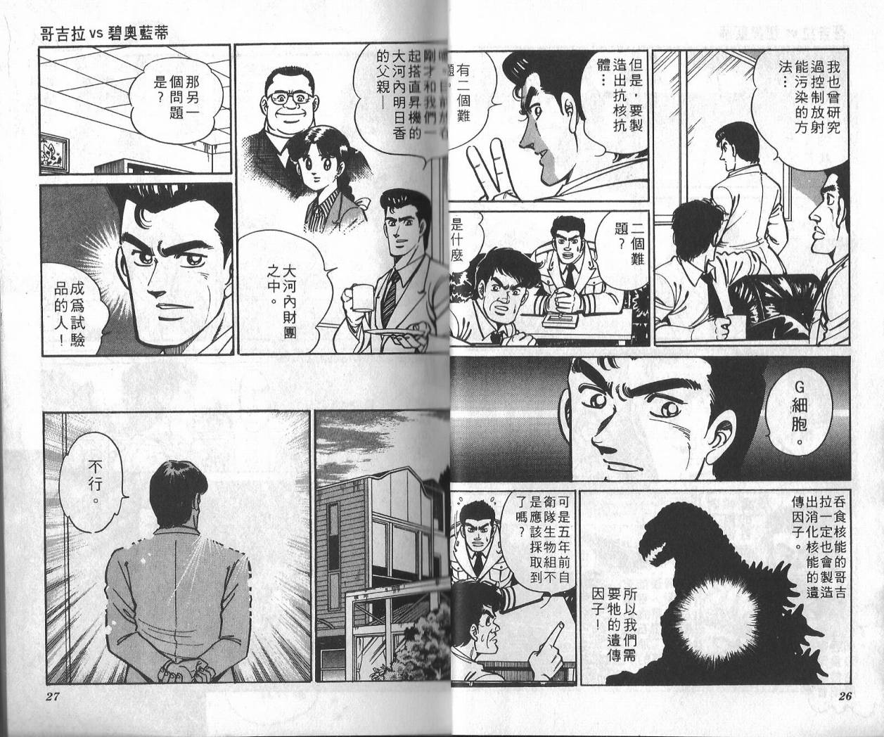 哥吉拉VS碧奥蓝蒂韩漫全集-VOL01无删减无遮挡章节图片 
