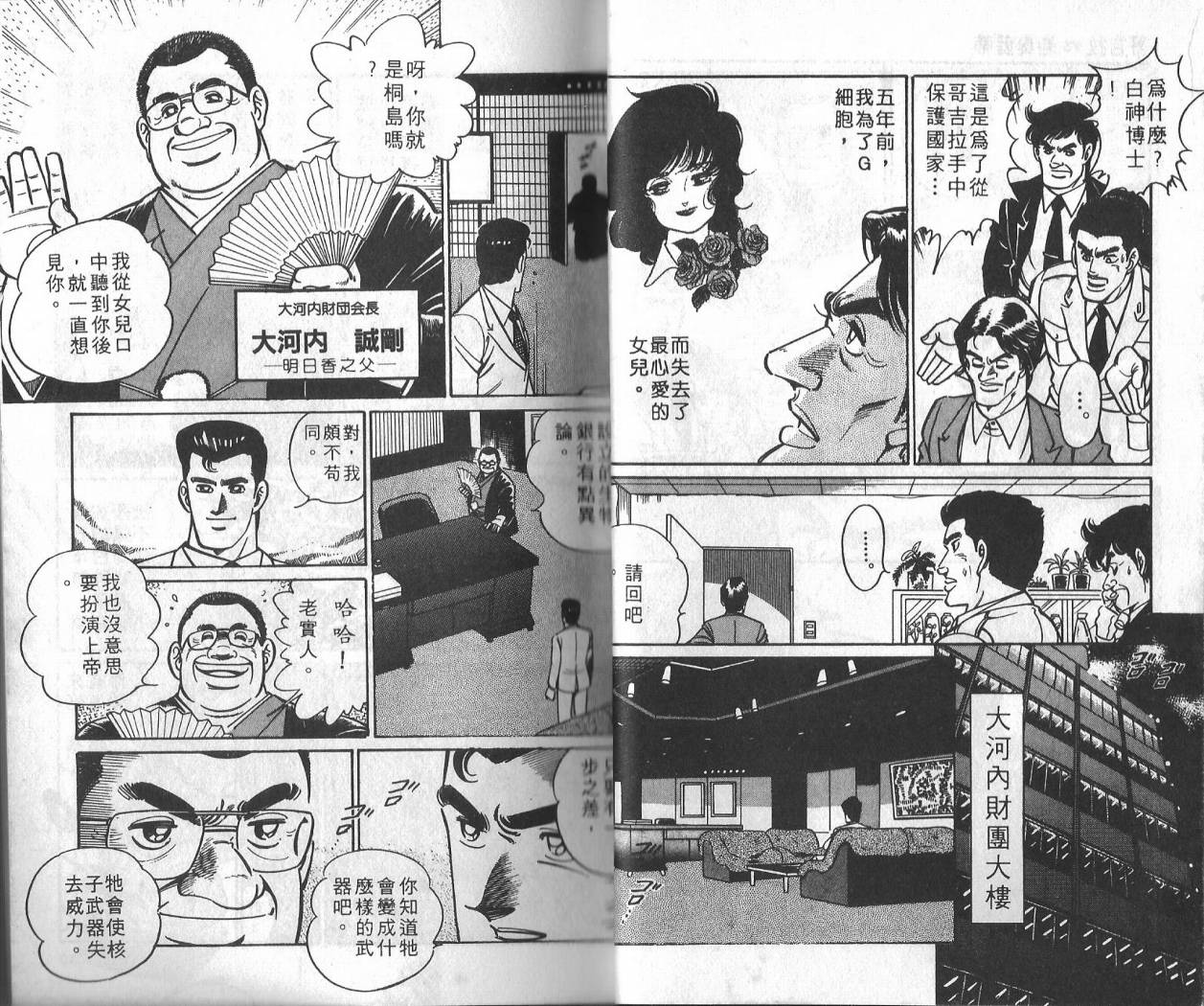 哥吉拉VS碧奥蓝蒂韩漫全集-VOL01无删减无遮挡章节图片 