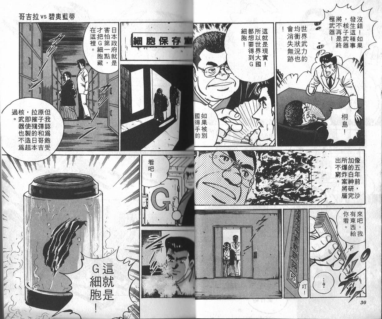 哥吉拉VS碧奥蓝蒂韩漫全集-VOL01无删减无遮挡章节图片 