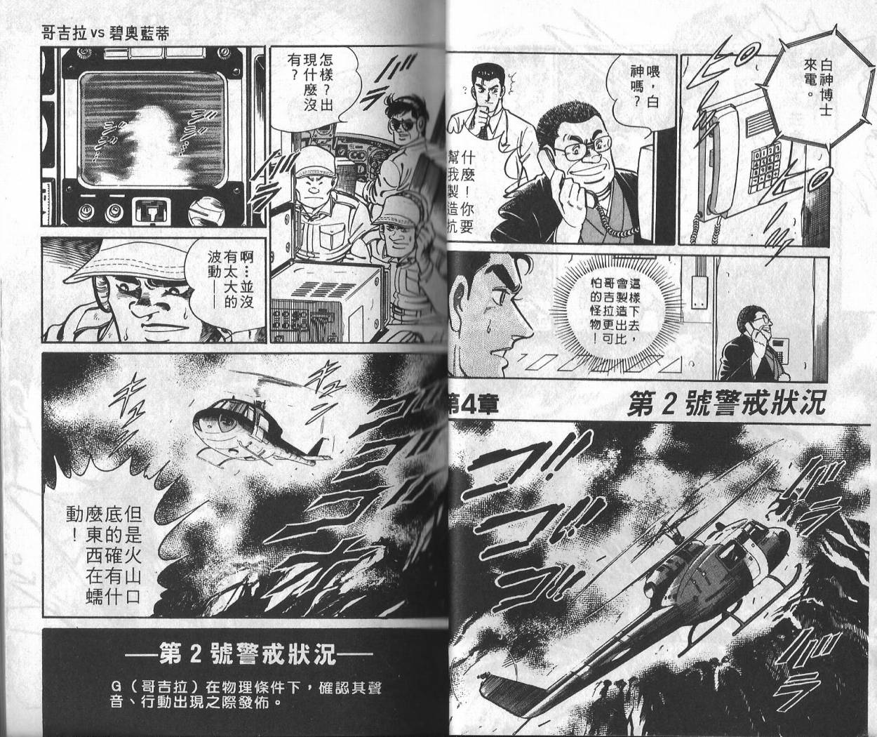 哥吉拉VS碧奥蓝蒂韩漫全集-VOL01无删减无遮挡章节图片 