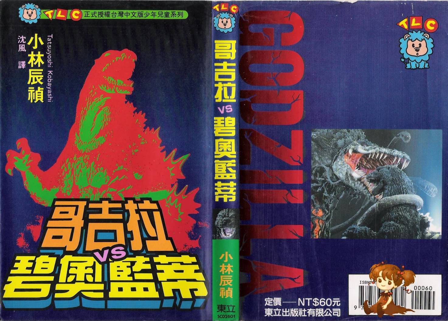 哥吉拉VS碧奥蓝蒂韩漫全集-VOL01无删减无遮挡章节图片 