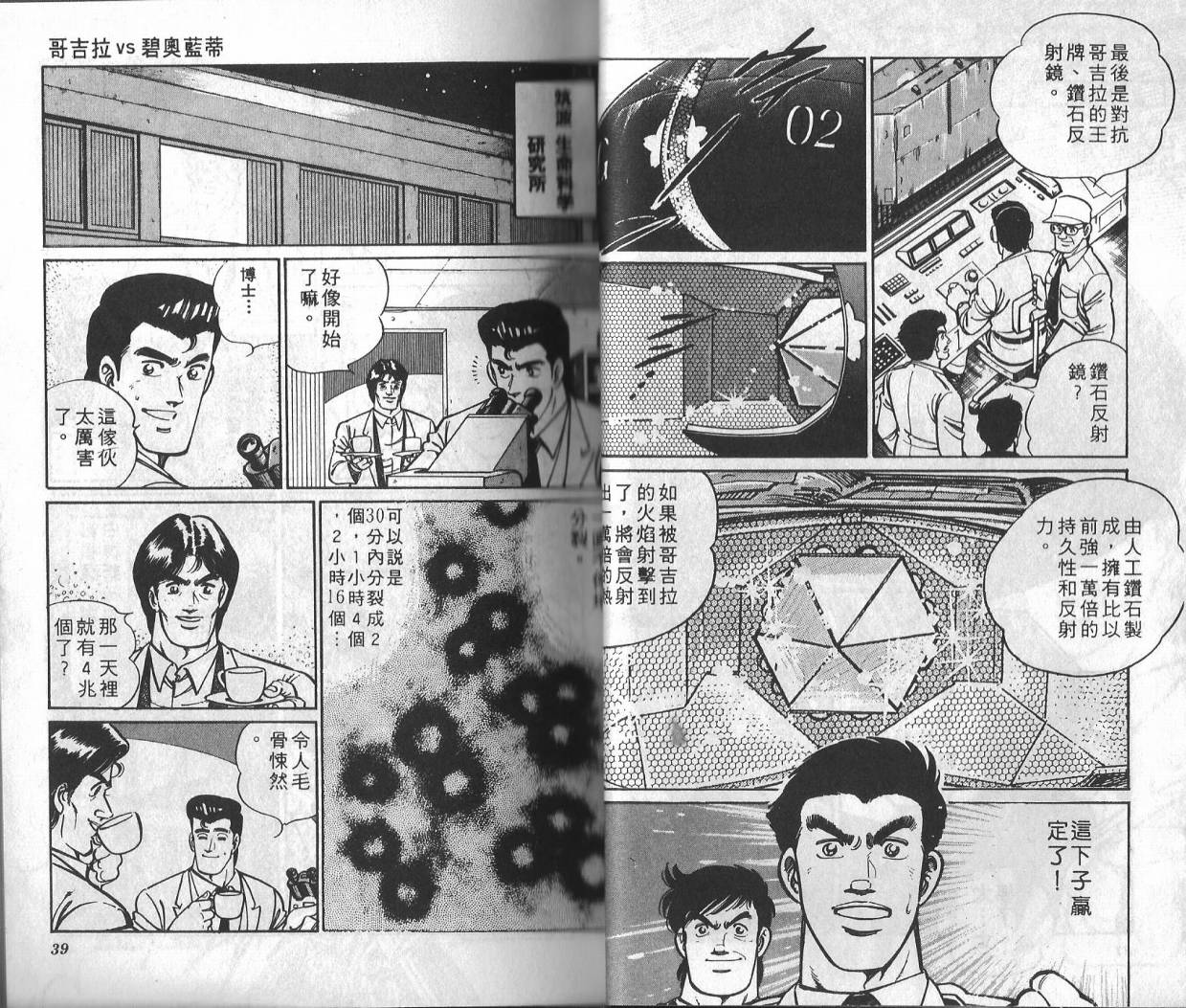 哥吉拉VS碧奥蓝蒂韩漫全集-VOL01无删减无遮挡章节图片 
