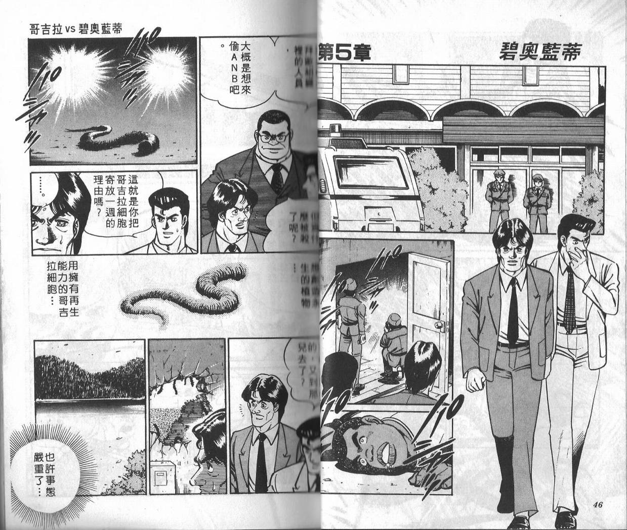 哥吉拉VS碧奥蓝蒂韩漫全集-VOL01无删减无遮挡章节图片 