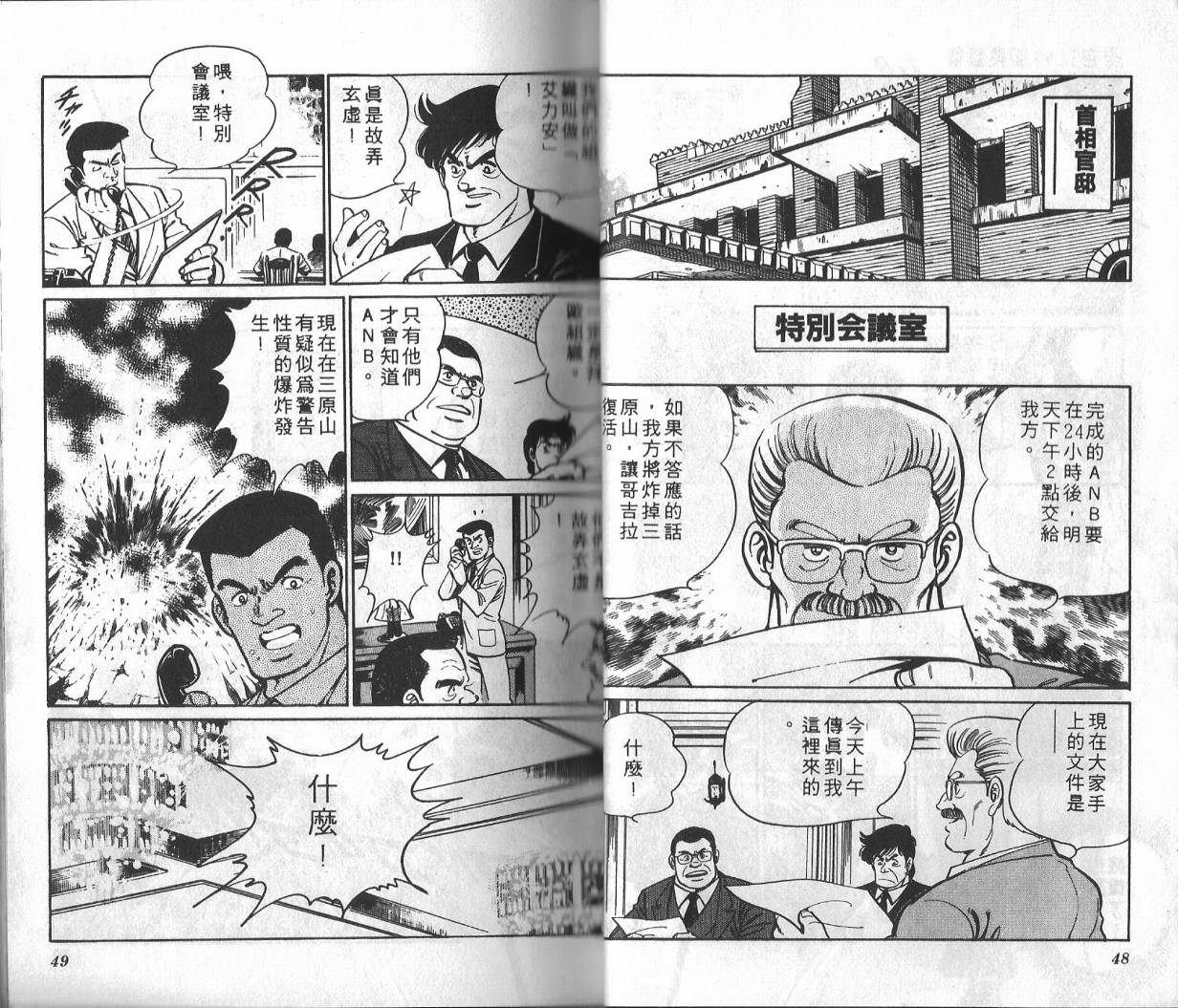 哥吉拉VS碧奥蓝蒂韩漫全集-VOL01无删减无遮挡章节图片 