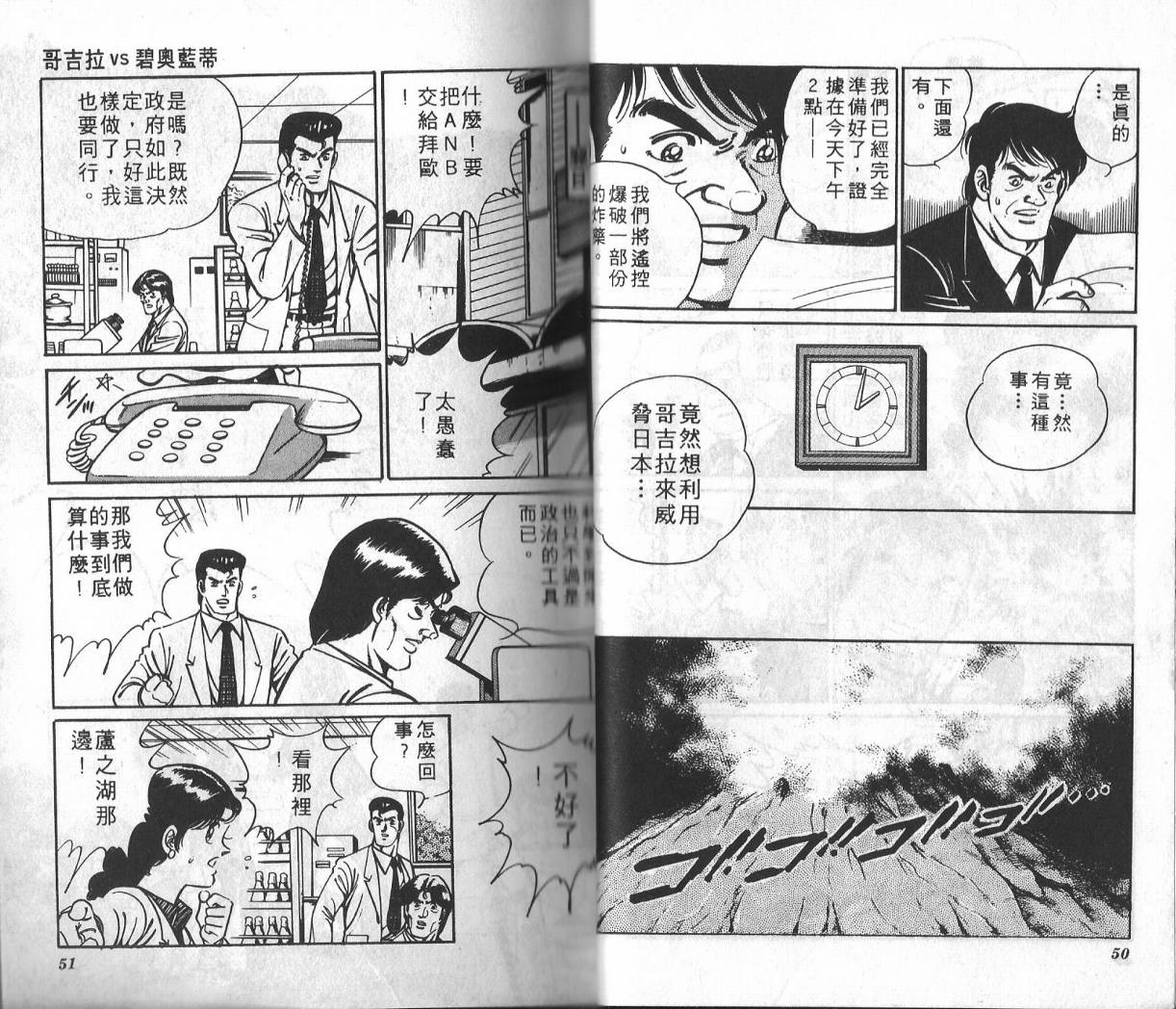 哥吉拉VS碧奥蓝蒂韩漫全集-VOL01无删减无遮挡章节图片 