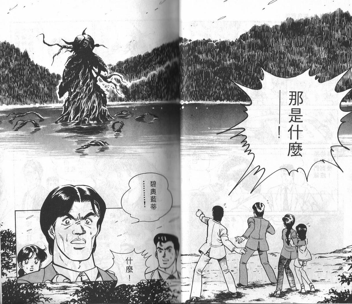哥吉拉VS碧奥蓝蒂韩漫全集-VOL01无删减无遮挡章节图片 