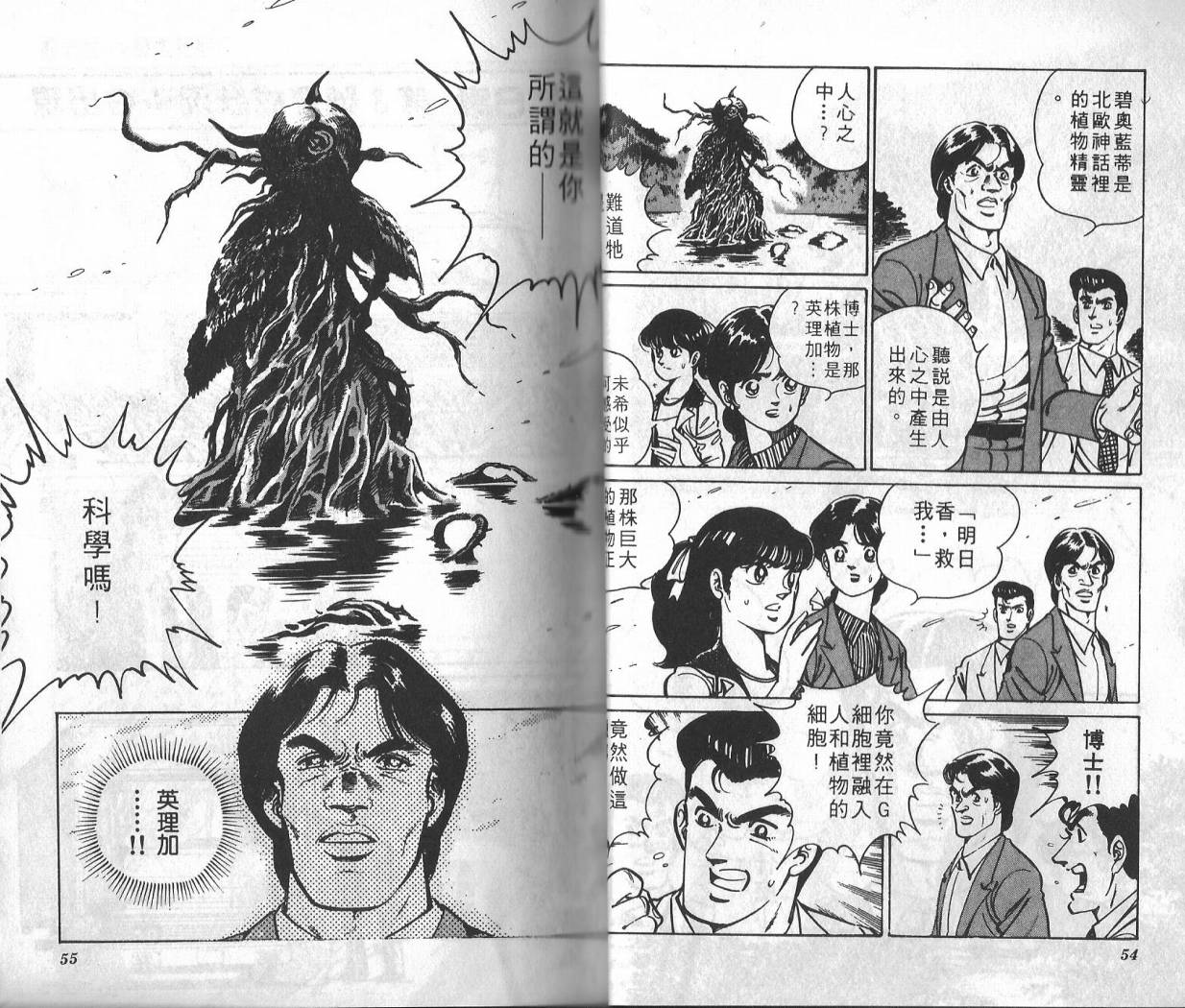哥吉拉VS碧奥蓝蒂韩漫全集-VOL01无删减无遮挡章节图片 