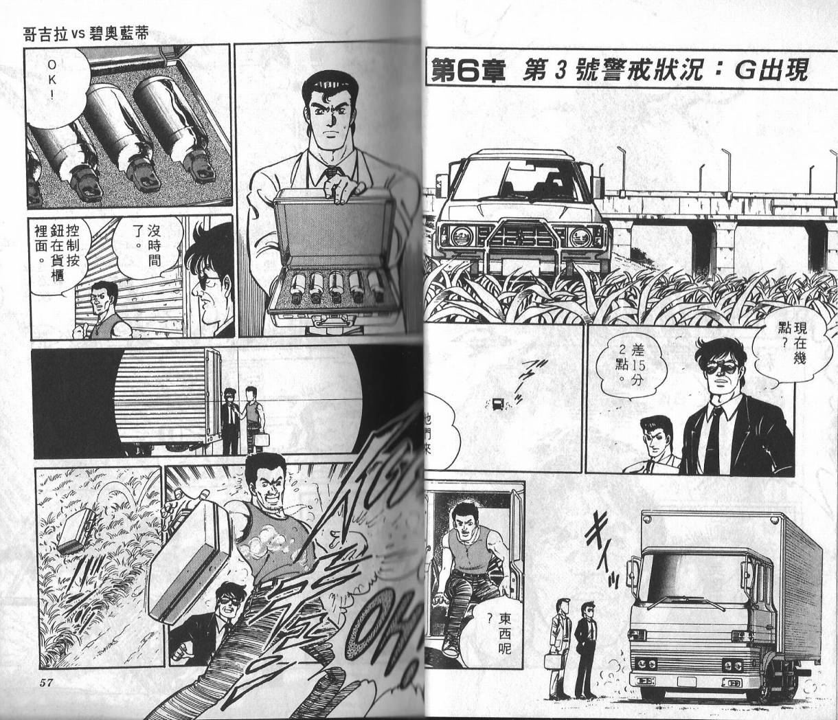 哥吉拉VS碧奥蓝蒂韩漫全集-VOL01无删减无遮挡章节图片 