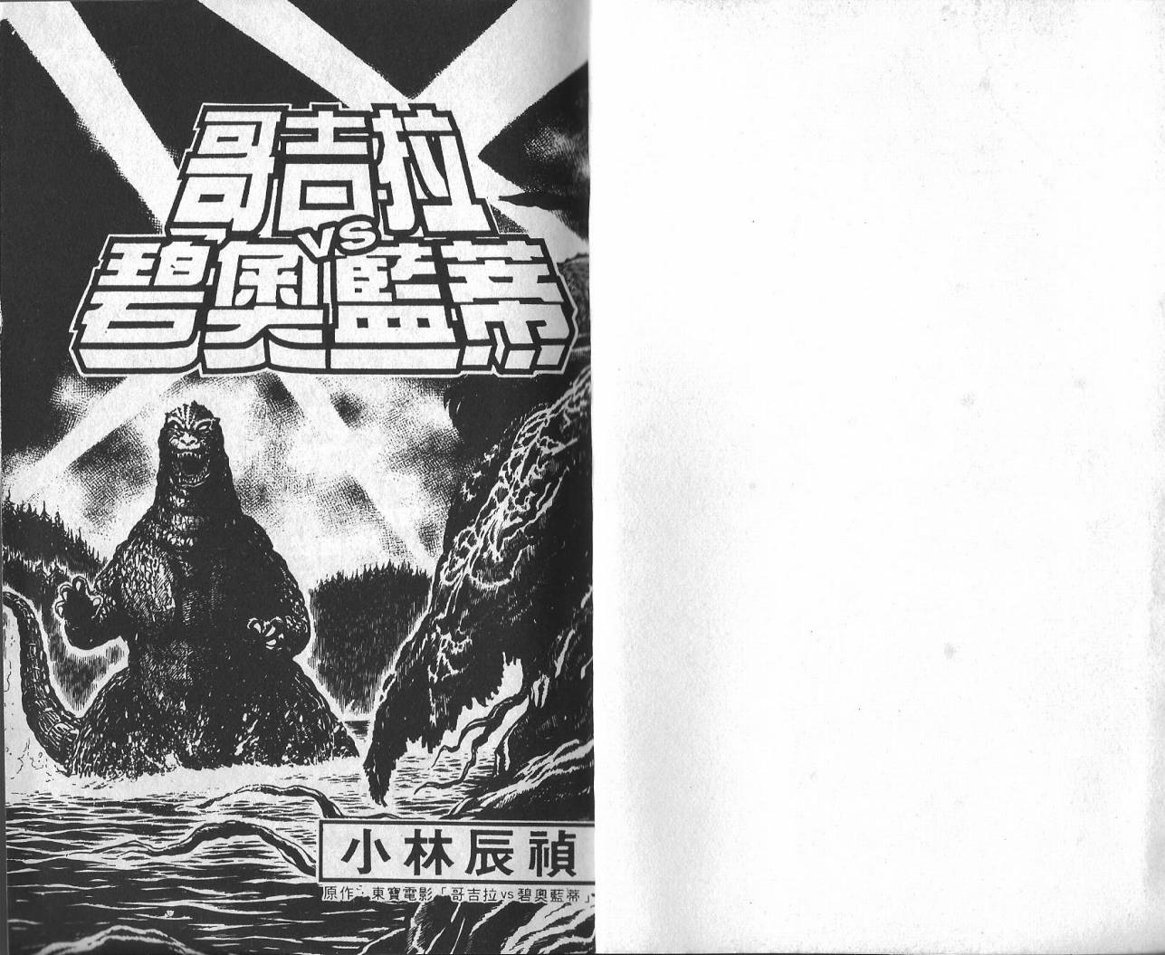 哥吉拉VS碧奥蓝蒂韩漫全集-VOL01无删减无遮挡章节图片 