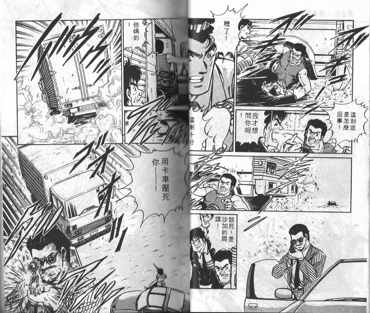 哥吉拉VS碧奥蓝蒂韩漫全集-VOL01无删减无遮挡章节图片 
