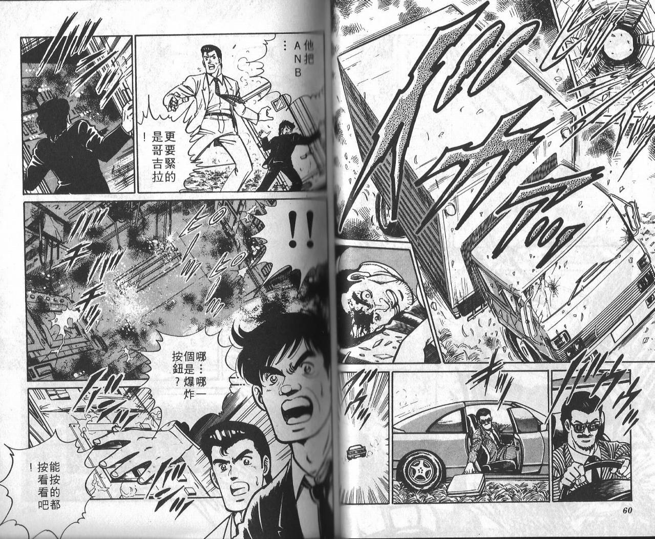 哥吉拉VS碧奥蓝蒂韩漫全集-VOL01无删减无遮挡章节图片 