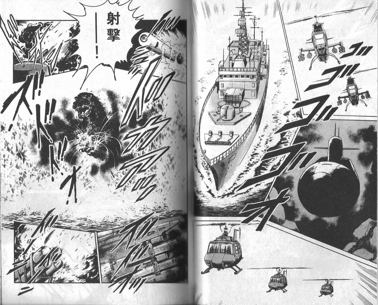 哥吉拉VS碧奥蓝蒂韩漫全集-VOL01无删减无遮挡章节图片 