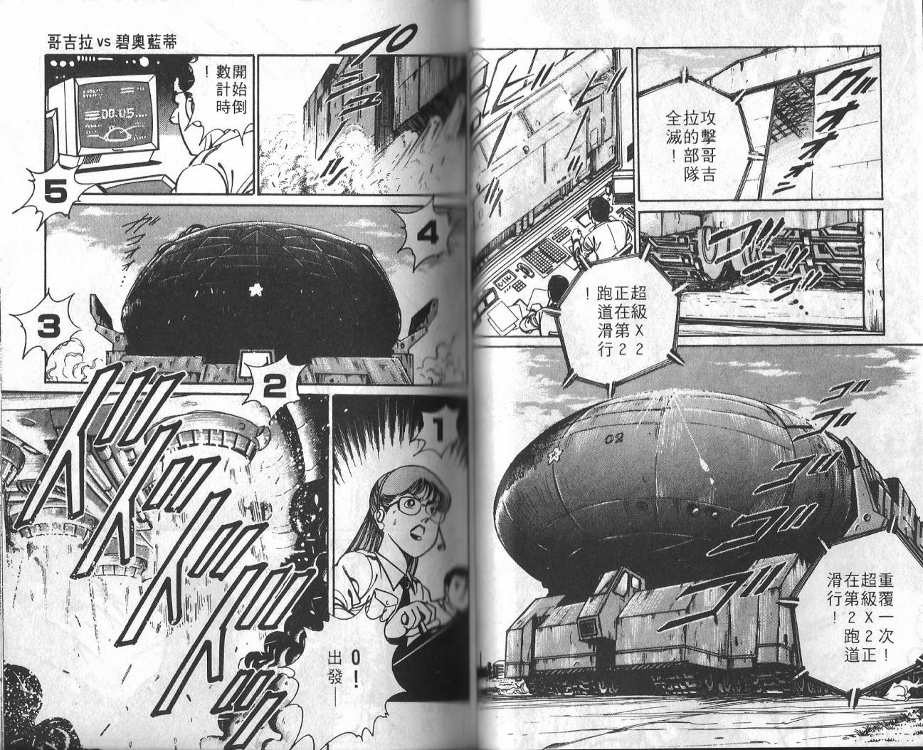 哥吉拉VS碧奥蓝蒂韩漫全集-VOL01无删减无遮挡章节图片 