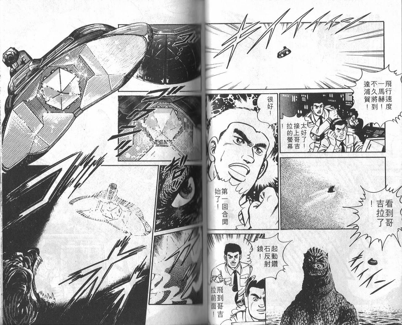 哥吉拉VS碧奥蓝蒂韩漫全集-VOL01无删减无遮挡章节图片 