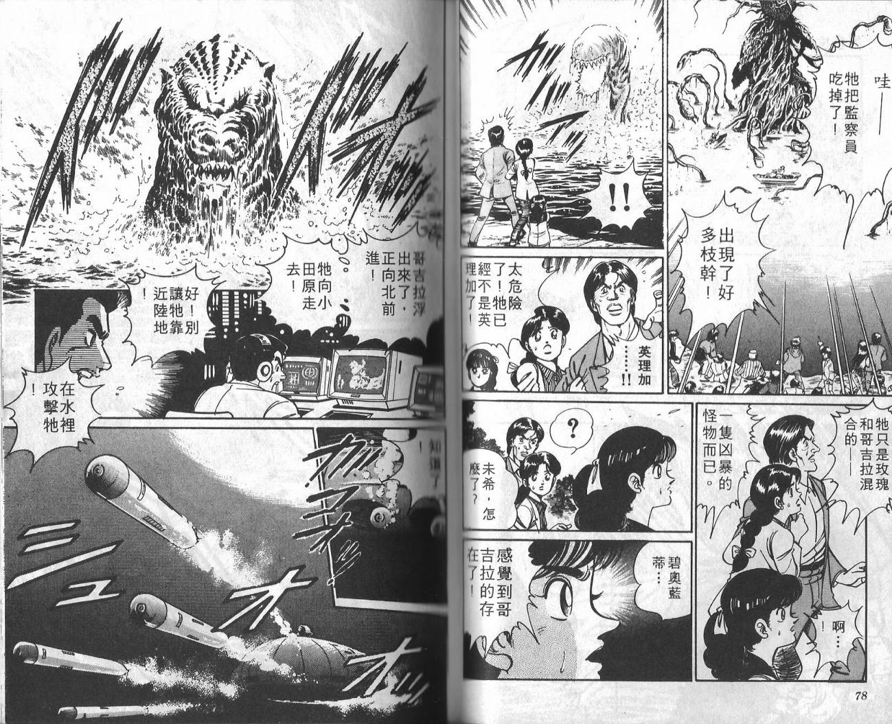 哥吉拉VS碧奥蓝蒂韩漫全集-VOL01无删减无遮挡章节图片 